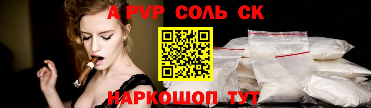 Альфа ПВП кристаллы Удомля