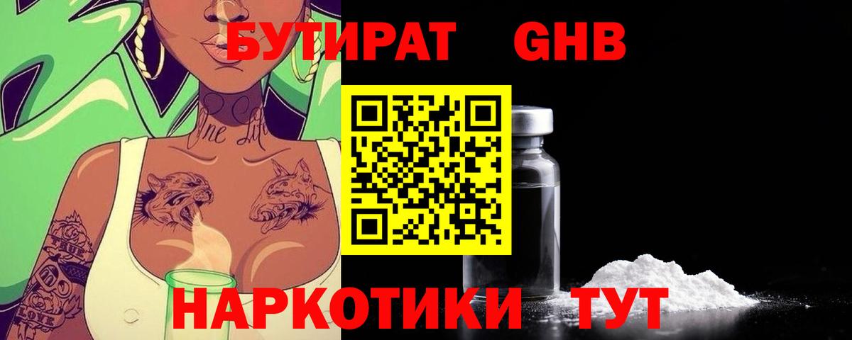 БУТИРАТ 99%  Бутират  Удомля  Вход с VPN 