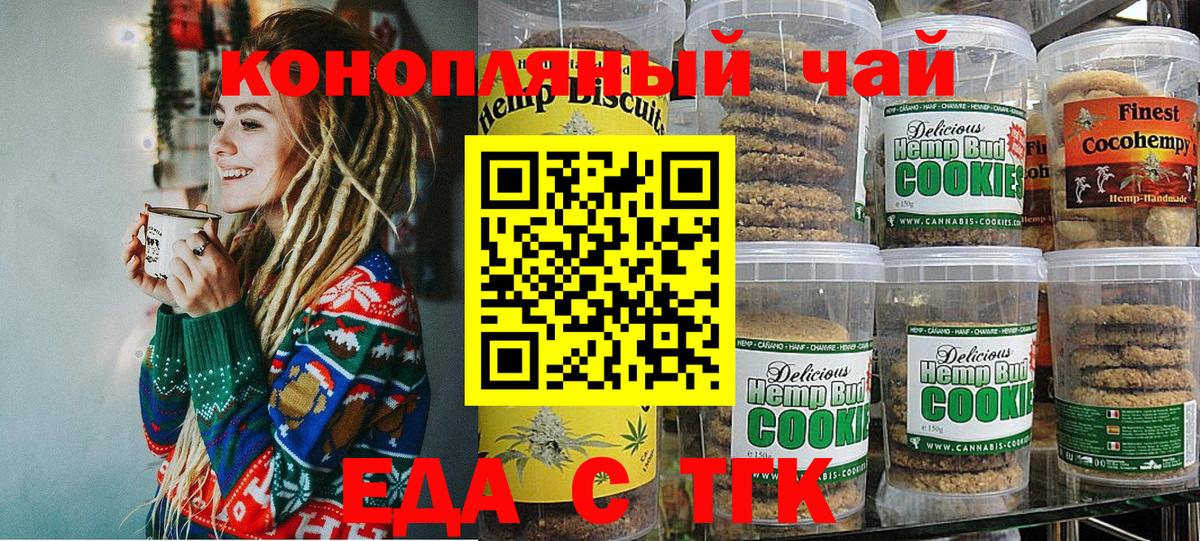 Еда ТГК марихуана  Вход с VPN  Удомля 