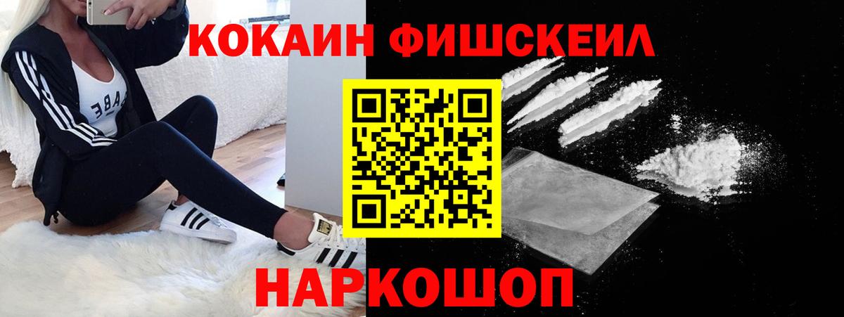 Удомля  COCAIN Fish Scale  Вход с VPN 