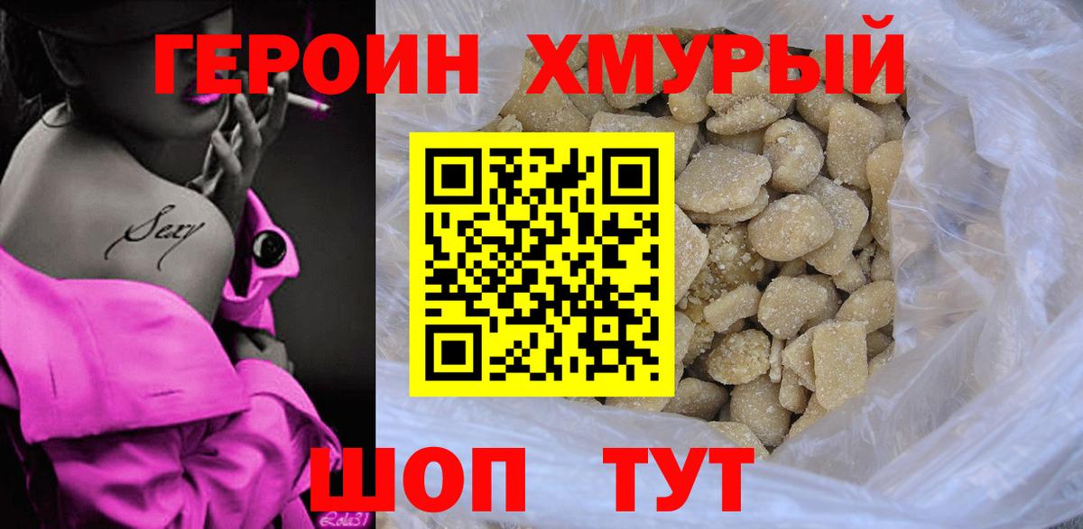Героин белый Удомля