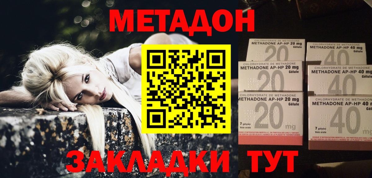 МЕТАДОН кристалл  Вход с VPN  Удомля 